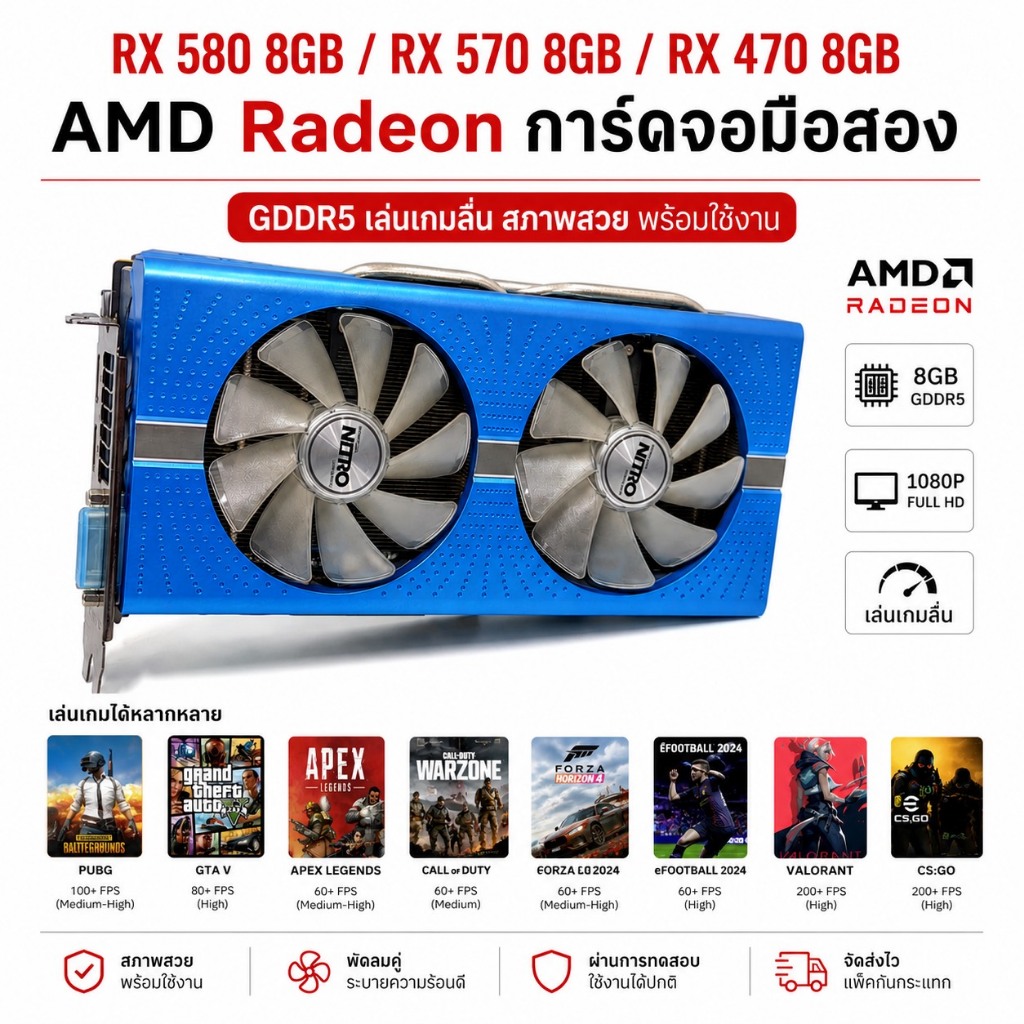 RX 580 8GB / RX 570 8GB / RX 470 8GB AMD Radeon การ์ดจอมือสอง GDDR5 เล่นเกมลื่น สภาพสวย พร้อมใช้งาน
