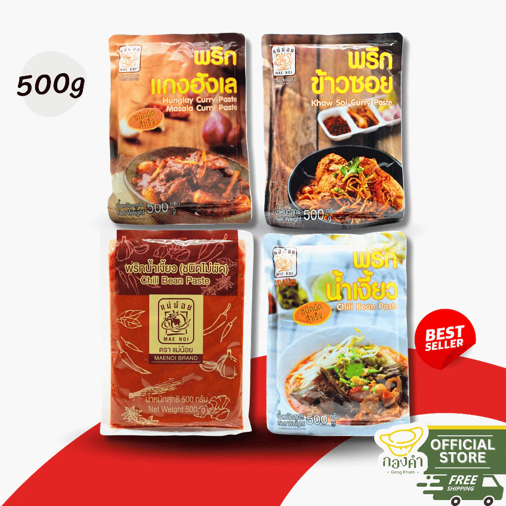 พริกแกง 500g ทุกชนิด แม่น้อย น้ำพริก น้ำเงี้ยว ฮังเล ข้าวซอย