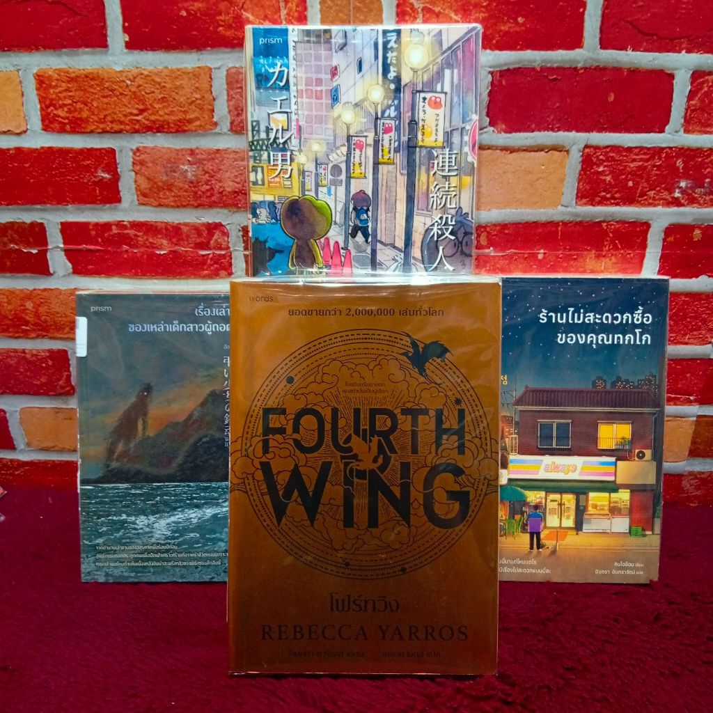 😆👇😈หนังสือนิยายเรื่อง : เรื่องเล่าพิสดาร AC9408 ฆาตกรมนุษย์กบ AC9403 โฟร์ทวิง AC9401 ร้านไม่สะดวกซื้อ AC9402