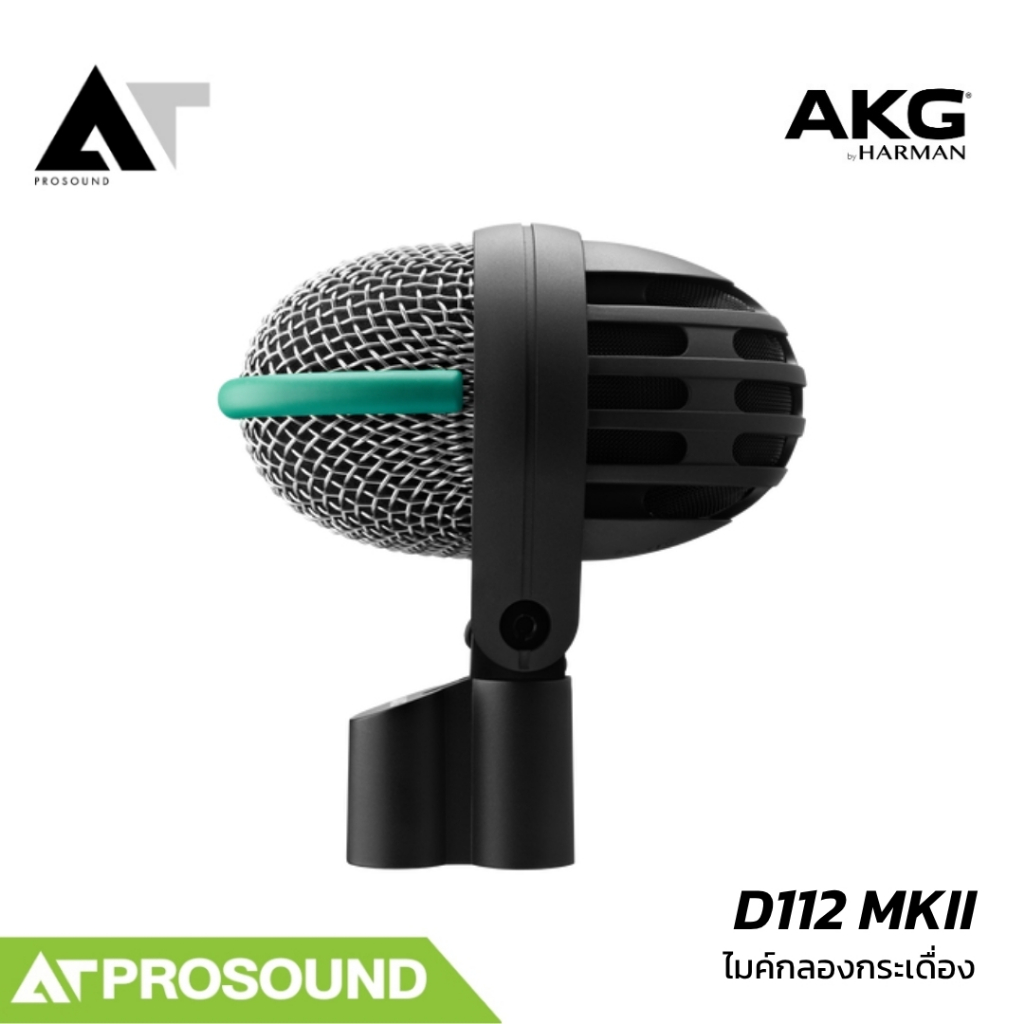 AKG D112 MKII ไมค์กลองกระเดื่อง Dynamic Cardioid รองรับ SPL สูง สำหรับเบส AT Prosound