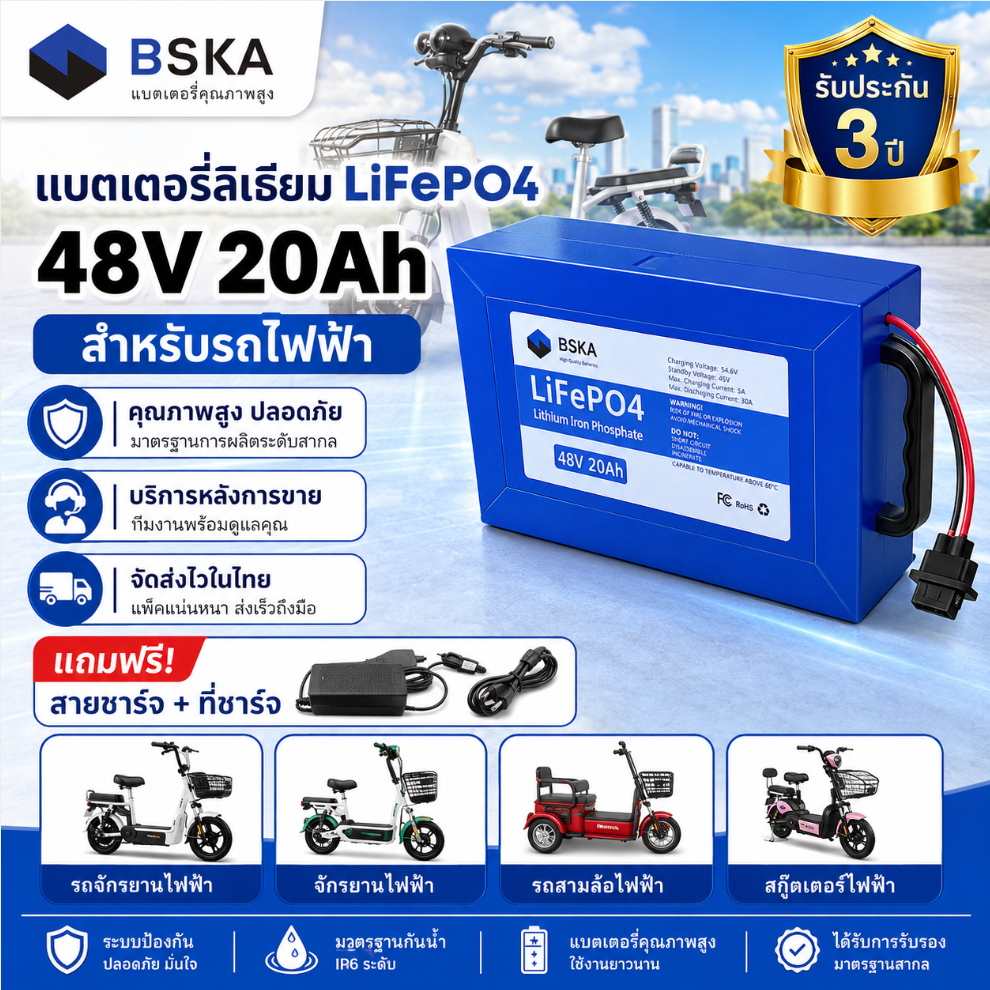 🔥แบตลิเธียม BSKA 48V20Ah LiFePO4 แบตเตอรี่ลิเธียม/ฟอสเฟต ชิปป้องกัน สำหรับมอเตอร์ไซค์ | ส่งเร็ว พร้อ