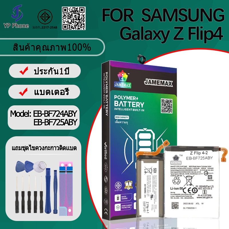 แบตเตอรี่ Battery FOR Samsung Galaxy Z Flip4 model EB-BF724ABY，EB-BF725ABY แบต มีประกัน 6 เดือน