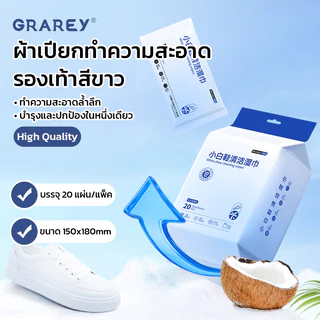 GRAREY ผ้าเปียกทำความสะอาดรองเท้าสีขาว ทิชชู่เปียกขจัดคราบฝังแน่น สูตรอ่อนโยน