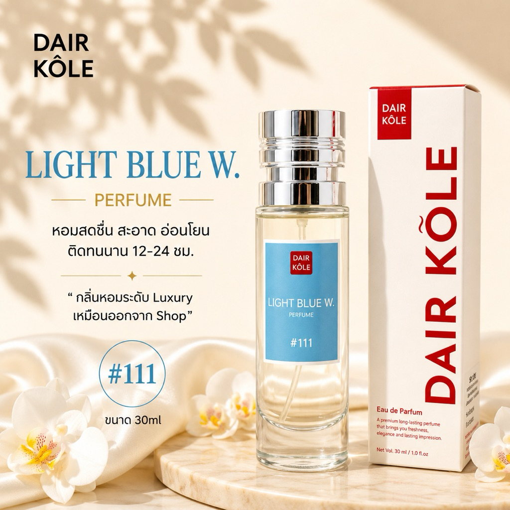 🔥กลิ่นShop🔥น้ำหอมDK #111 ไลท์บลู DG.LB ติดทน12-24ชม. #น้ำหอมผู้หญิง #น้ำหอม #ติดทนนาน #น้ำหอมติดทน #