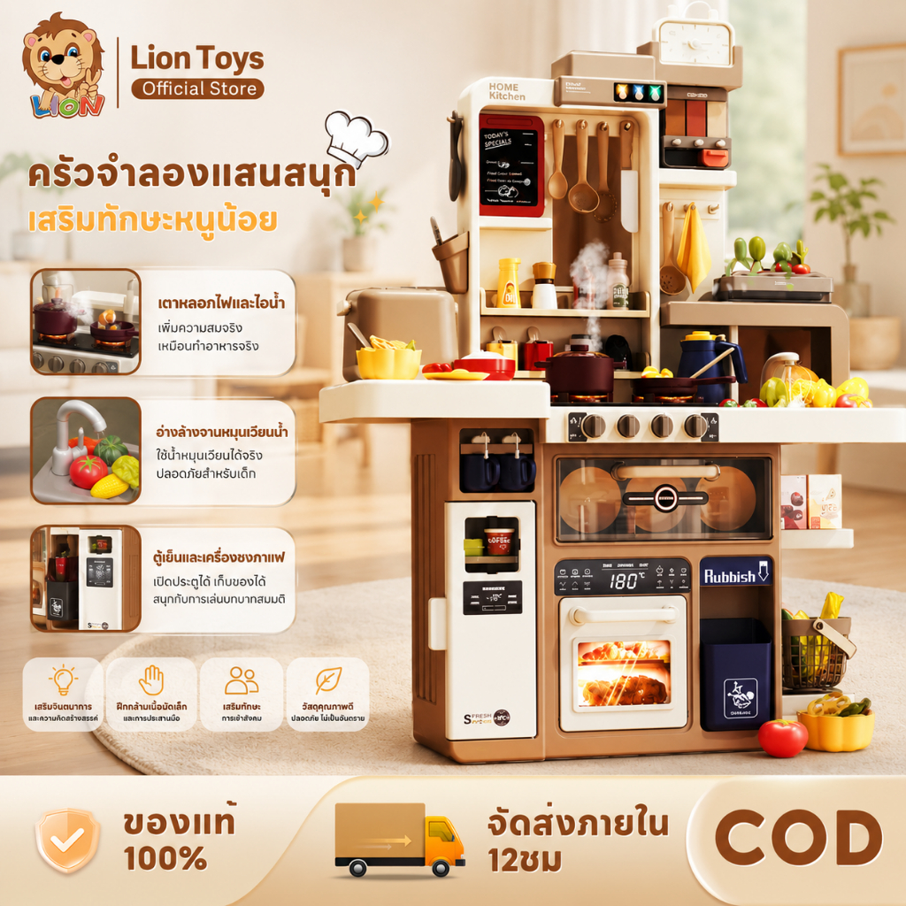 LionToys ชุดครัวเด็กเล่น ชุดครัวของเล่น ครัวของเล่น ชุดใหญ่ 74 ชิ้น สูง 93 cm  มีเสียงมีไฟ มีไอน้ามีหม้อต้มไข่