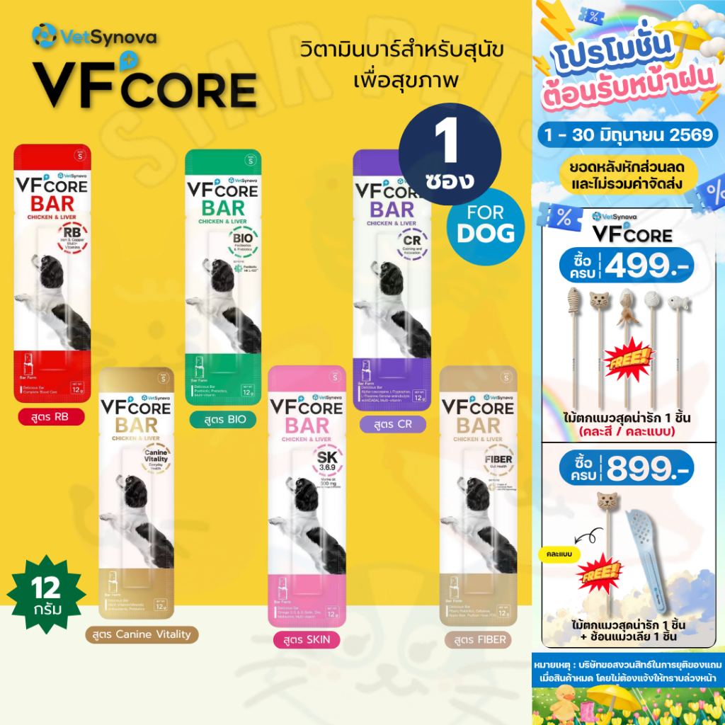 VF Core bar วิตามินบาร์ สำหรับสุนัข อาหารเสริมสำหรับสุนัข บำรุงสุขภาพ แสนอร่อย ขนาด 12 กรัม