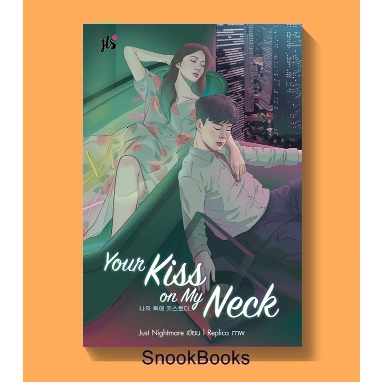 นิยาย Your Kiss on My Neck โดย Just Nightmare [ฟรีปกใส]