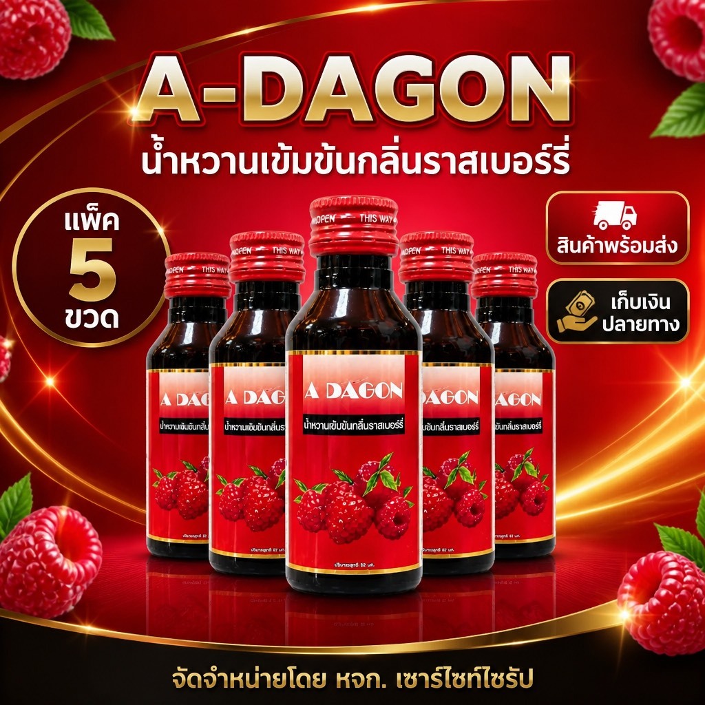 A-DAGON ผลิตภัณฑ์น้ำหวานสูตรเข้มข้น แพ็ก5ขวด...........R6-5
