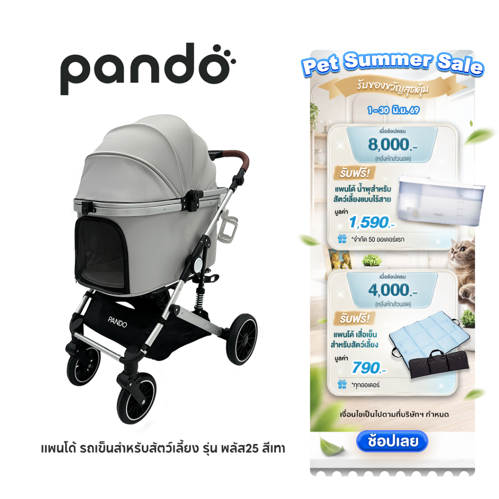 [สินค้าใหม่] PANDO Pet Trolley PLUS25 แพนโด้ รถเข็นสำหรับสัตว์เลี้ยง รุ่น พลัส25 สีเทา