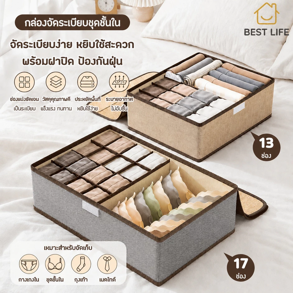 กล่องเก็บชุดชั้นในพร้อมฝาปิด ดีไซน์แบบตีนตุ๊กแก ป้องกันฝุ่นและความชื้น โชวน่าที่ครอบคลุม พับได้