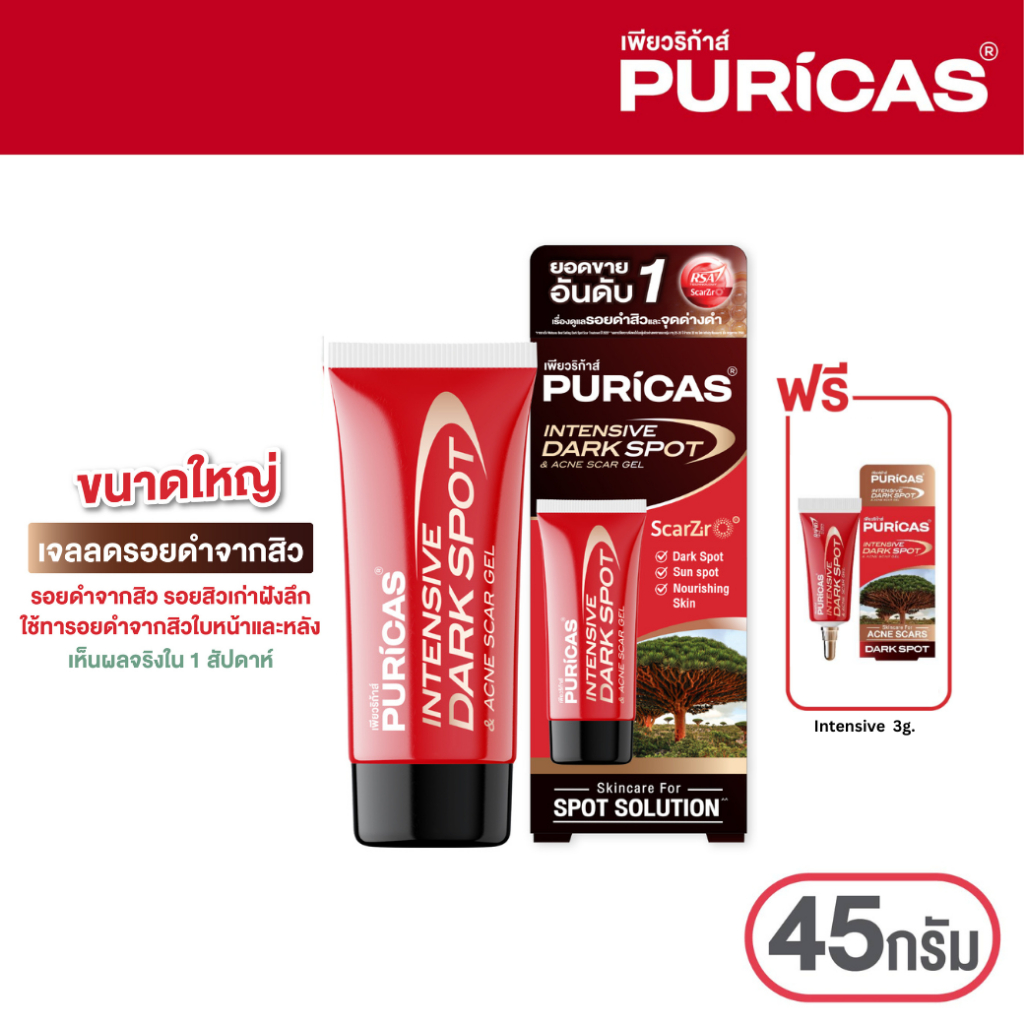 [ขนาดใหญ่คุ้มค่า] Puricas Intensive Dark Spot & Acne Scar Gel 45g. ลดเลือนรอยดำสิว เร่งด่วน ฟรี Intensive 3g.