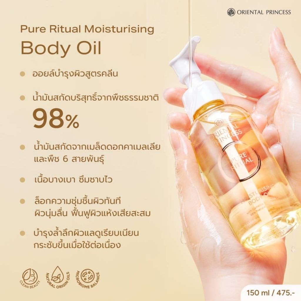 Oriental Princess Pure Ritual Moistirising Body Oil