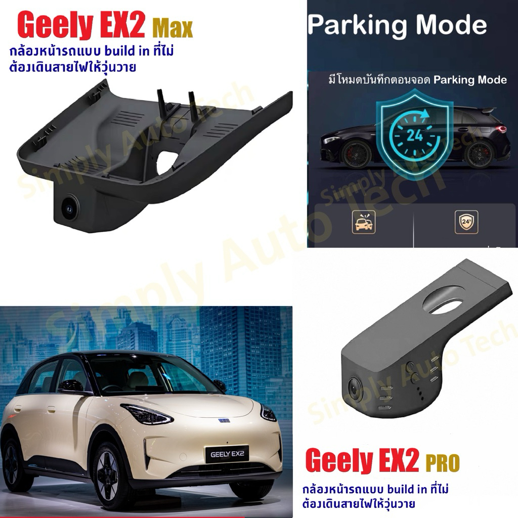 🇹🇭 พร้อมส่ง 🇹🇭Geely EX2 ความชัด 4K รุ่นMAXและPRO  with GPS Tracking ,Parking Mode ติดตั้งง่ายและไม่ต้องเดินสายให้ยุ่งยาก