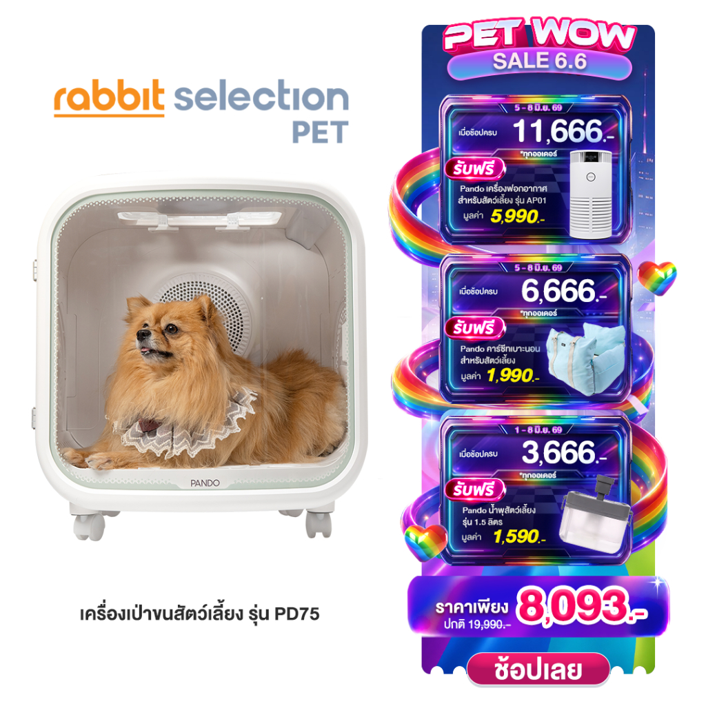 (6.6 โค้ดสูงสุด 2,000 + ของแถม) Pando Pet Dryer Room PD75 เครื่องเป่าขนสำหรับสัตว์เลี้ยง รุ่น PD75
