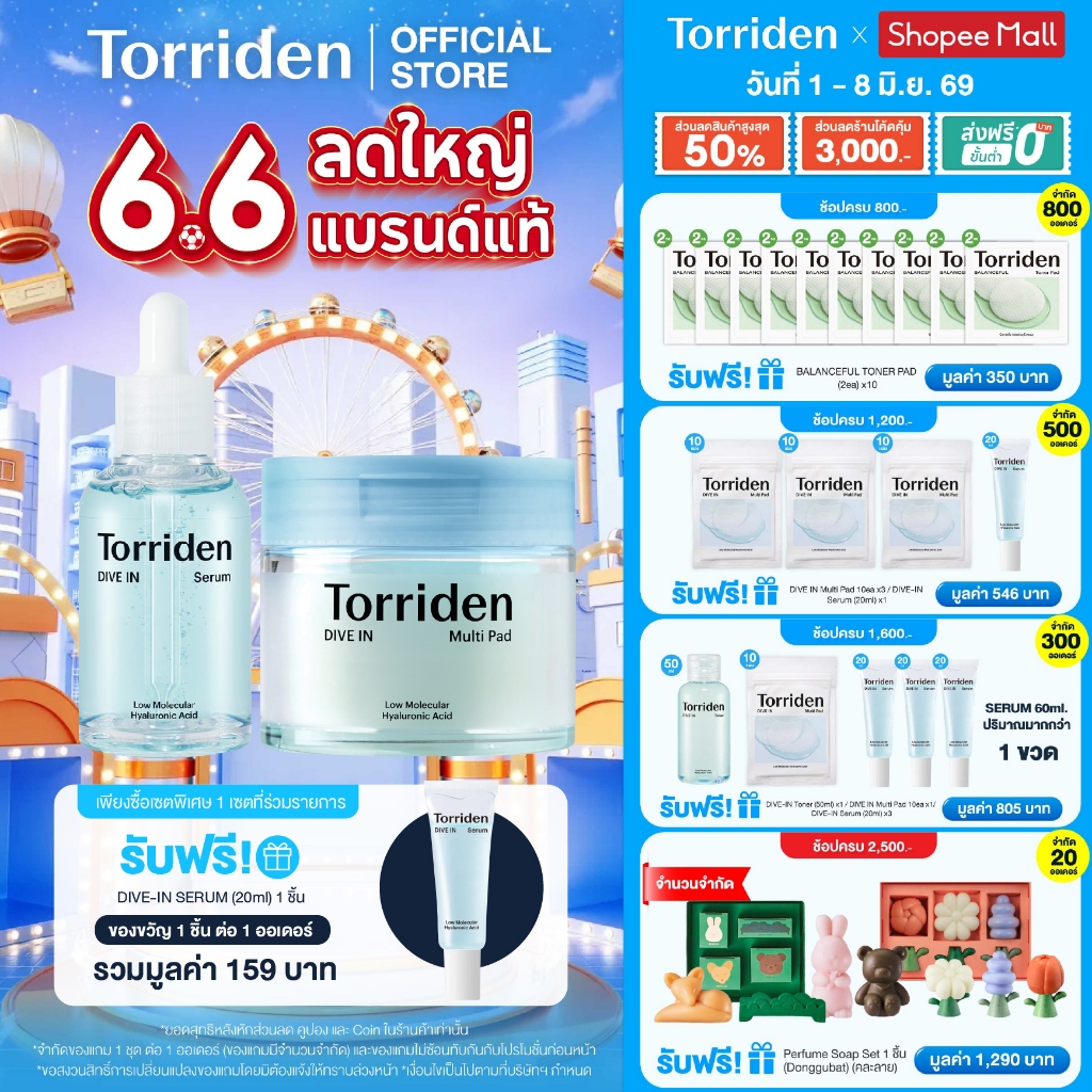 [Special Set] Torriden Dive In Hyaluronic Acid Serum (50ml) + Multi Pad (80แผ่น) ทอร์ริเดน ไฮยาลูโรนิก 5X
