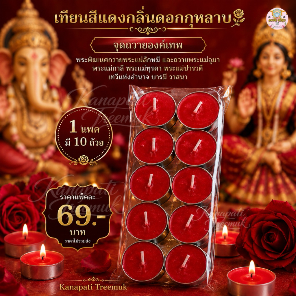 🕯️🌹เทียนสีแดง  #กลิ่นดอกกุหลาบ  จุดถวายองค์เทพ ถวายพระแม่ลักษมี ถวายพระแม่อุมา พระแม่กาลี เทวีแห่งอำนาจ 🌹