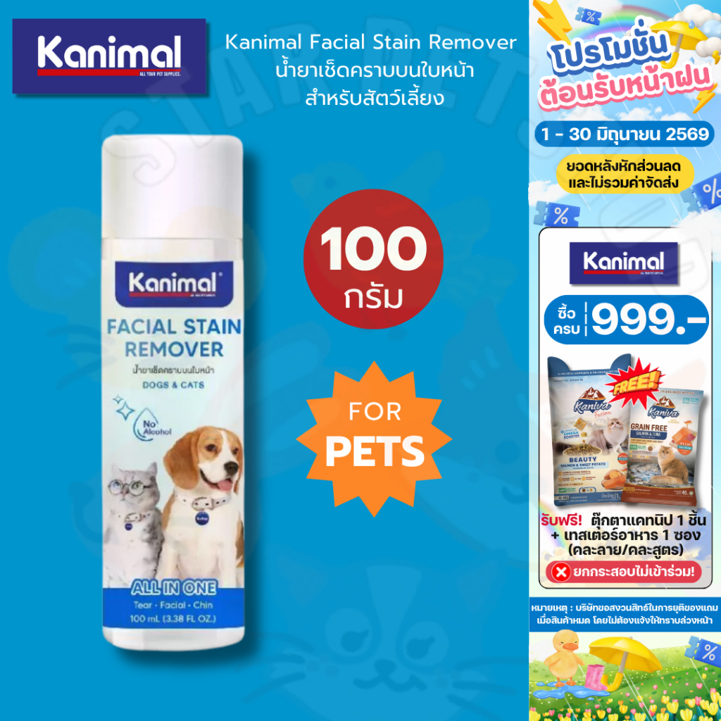 Kanimal Facial Stain Remover น้ำยาเช็ดคราบบนใบหน้า สำหรับสัตว์เลี้ยง ขนาด 100 ml.