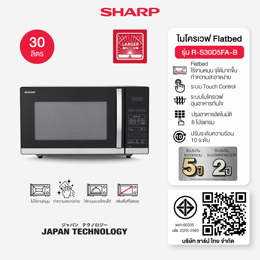(New Product) SHARP Microwave ไมโครเวฟ Flatbed ไร้จานหมุน พร้อมระบบอุ่น ขนาด 30 ลิตร รุ่น R-S30D5FA-B