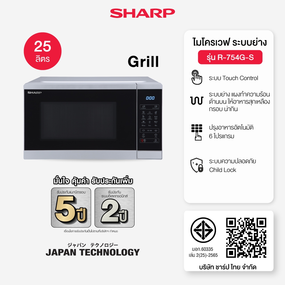 SHARP Microwave  ไมโครเวฟ เตาอบ ระบบอุ่น ย่าง ขนาด 25 ลิตร 900 วัตต์ รุ่น R-754G-S