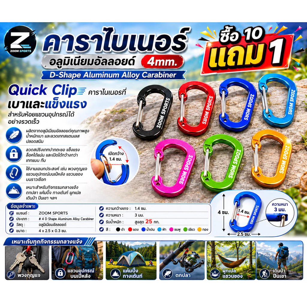 ZOOM SPORTS ซื้อ 10 แถม1 คาราบิ​เนอร์​ ทรง D ขนาดจิ๋ว 4 cm. อเนกประสงค์ ราคาต่อ1ชิ้น