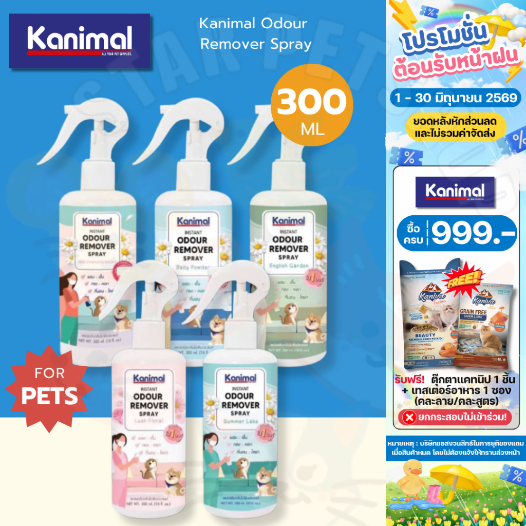 Kanimal Odour Remover Spray สเปรย์ ดับกลิ่นปัสสวะ ใช้ฉีดที่นอนพื้น เบาะ กรง สำหรับสุนัขและแมว