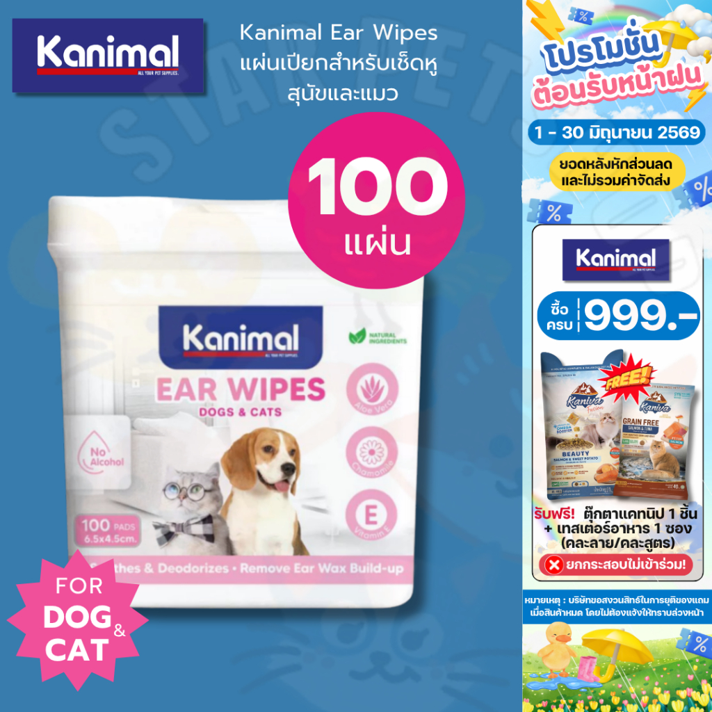 Kanimal Ear Wipes แผ่นเปียกสำหรับเช็ดหู สุนัขและแมว บรรจุ 100 แผ่น/กระปุก