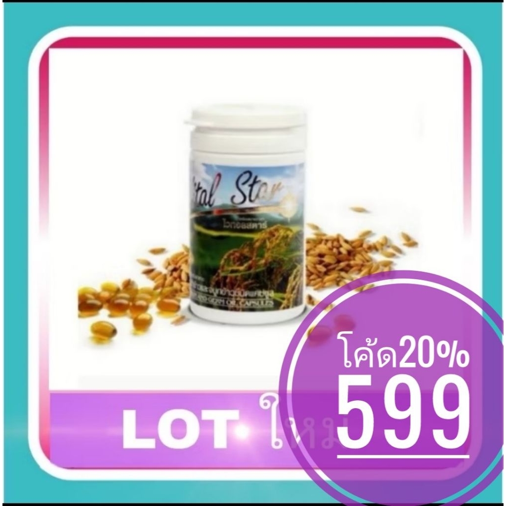 จมูกข้าว​ vital​ star​ จมูกข้าว​ ไวทอลสตาร์