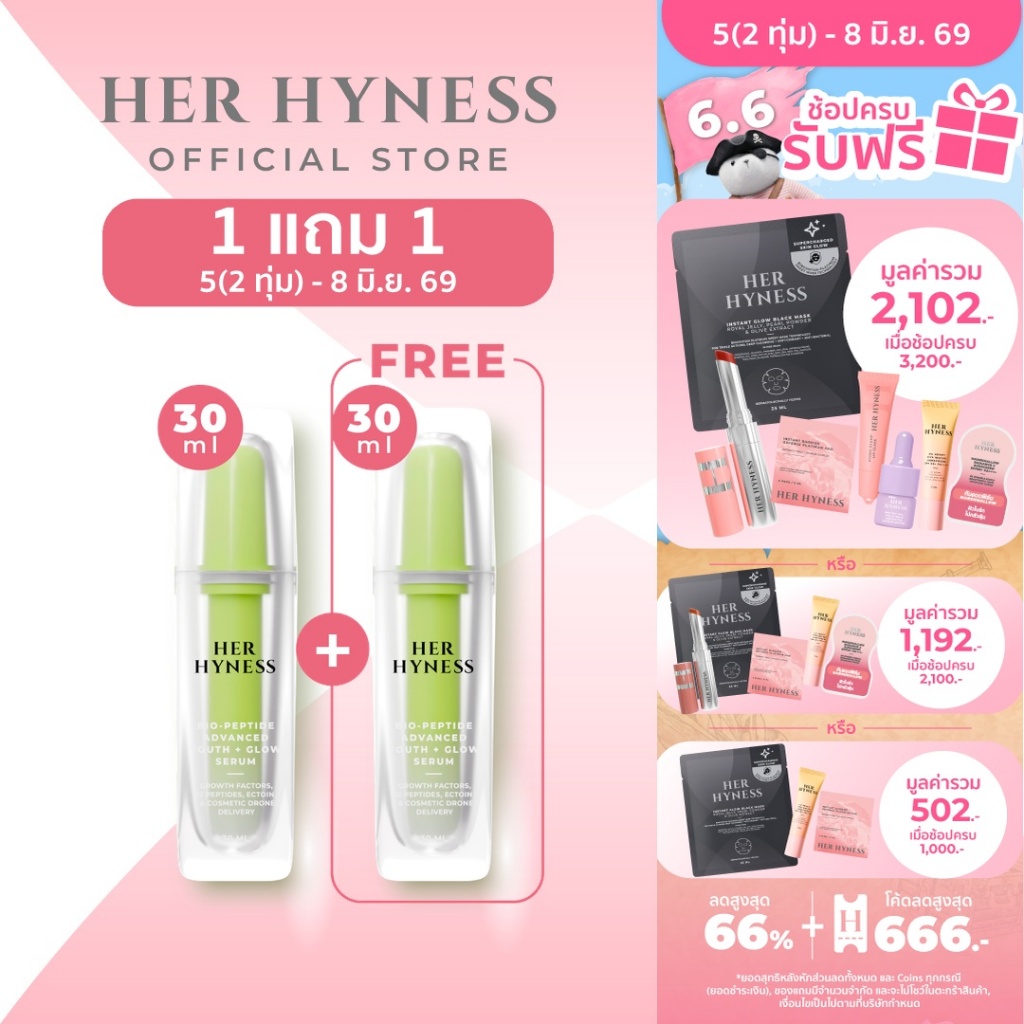 HER HYNESS BIO-PEPTIDE ADVANCED YOUTH + GLOW SERUM เซรั่มเปปไทด์+โกรทแฟคเตอร์ ลดริ้วรอย ฝ้ากระ 30มล.