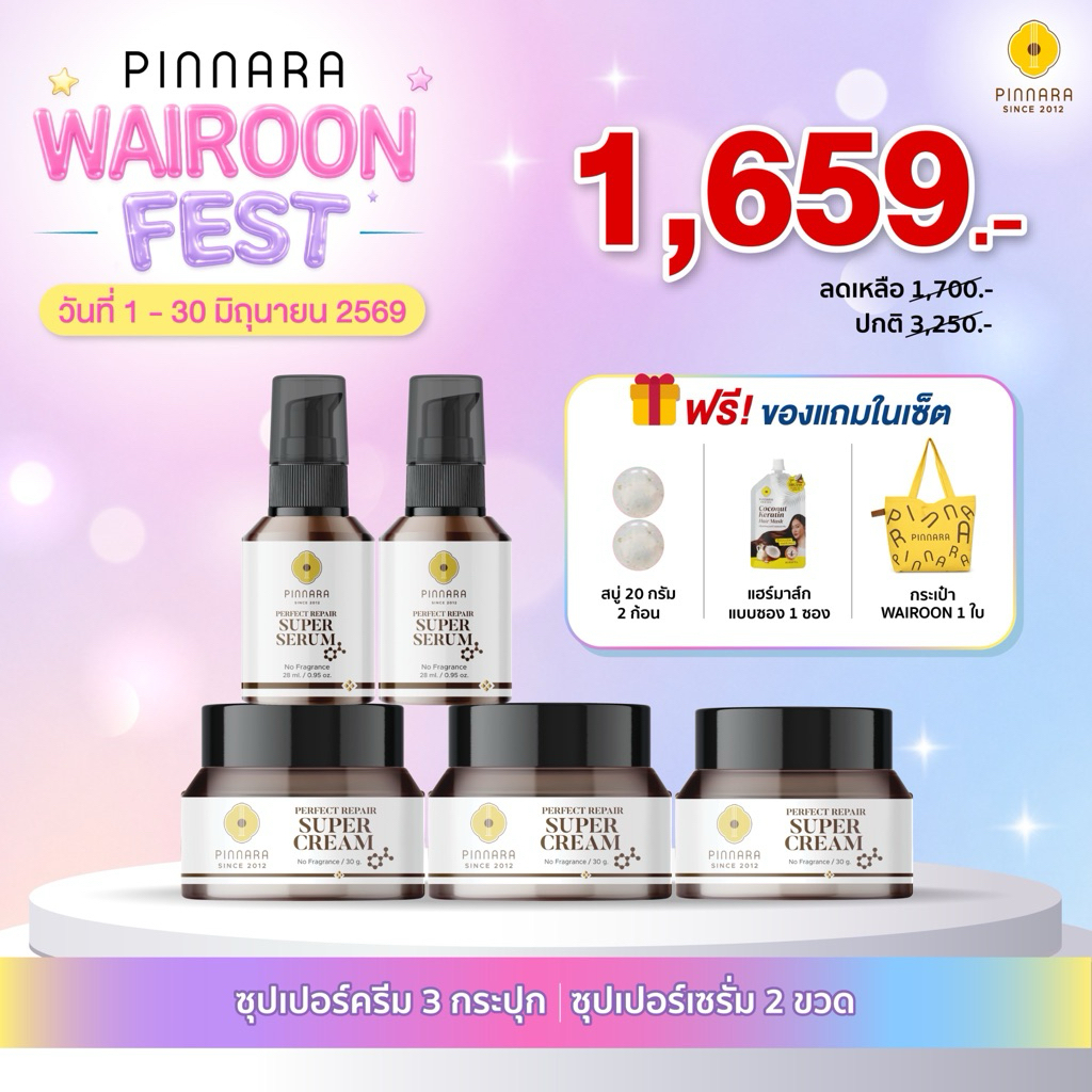 SET 5 ชิ้น ซุปเปอร์เซรั่ม 2 ขวด + ซุปเปอร์ครีม 3 กระปุก