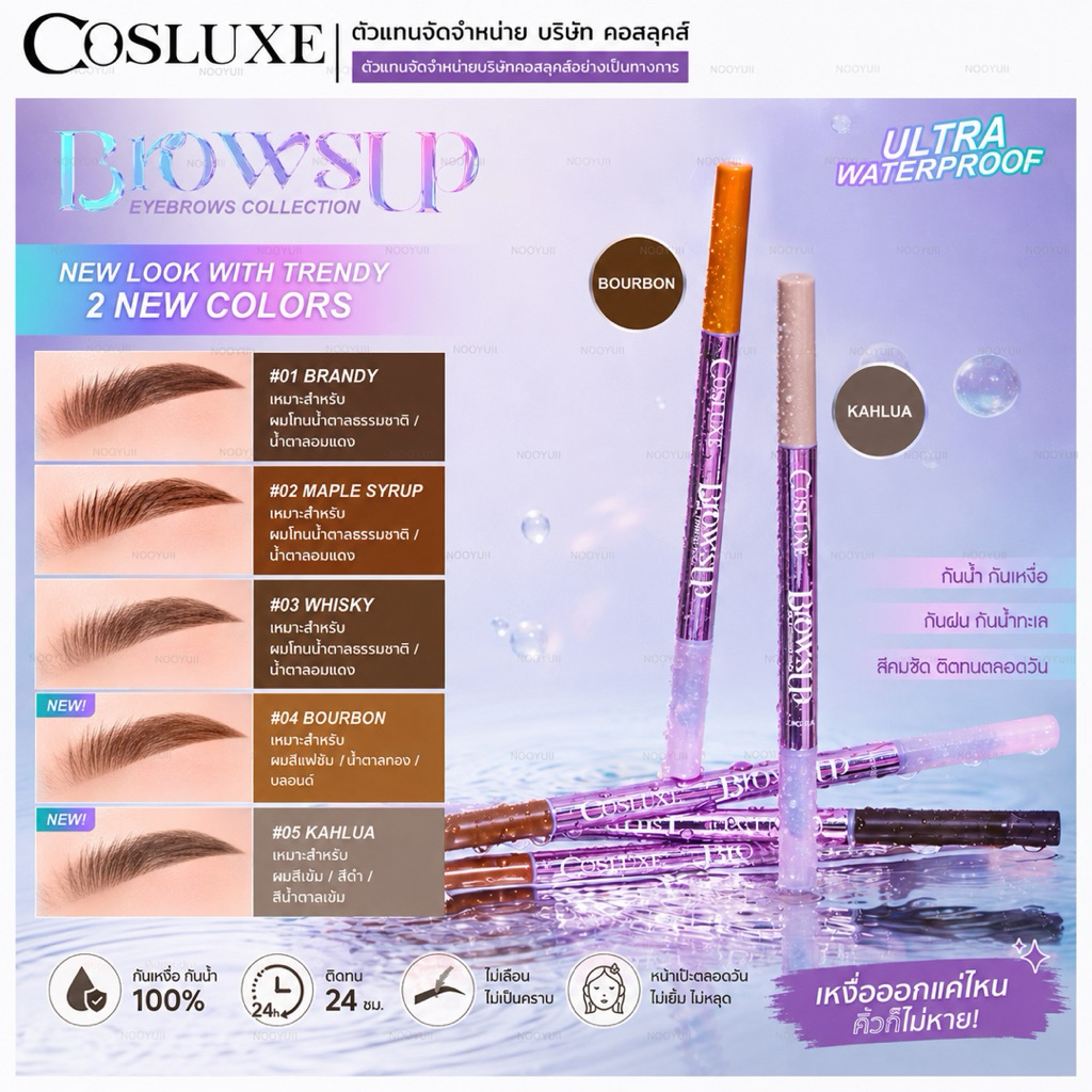 COSLUXE Browsup Gel Eyebrow Pencil รุ่นใหม่ ดินสอเขียนคิ้วเจล