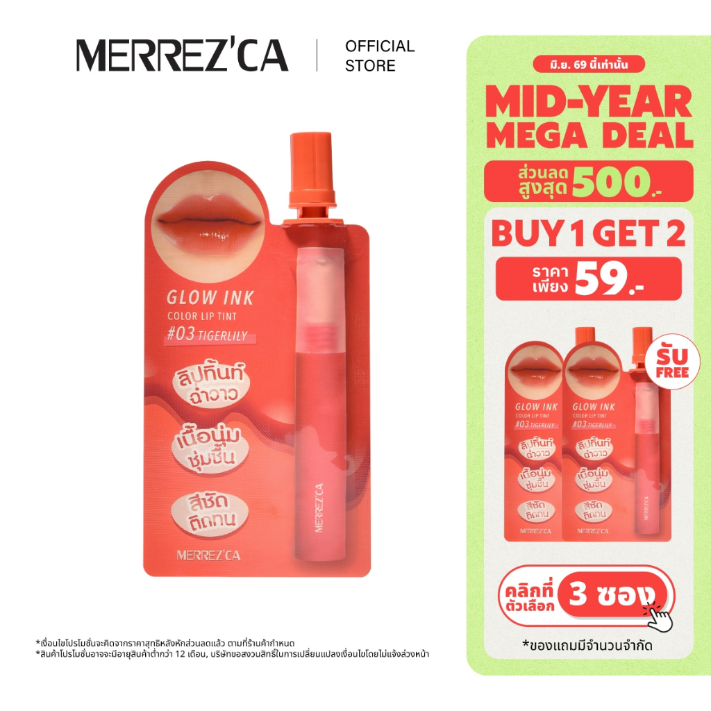 ( กดตัวเลือก 3 ซอง 59.- เท่านั้น ) Merrezca Glow Ink Color Lip Tint - Sachet