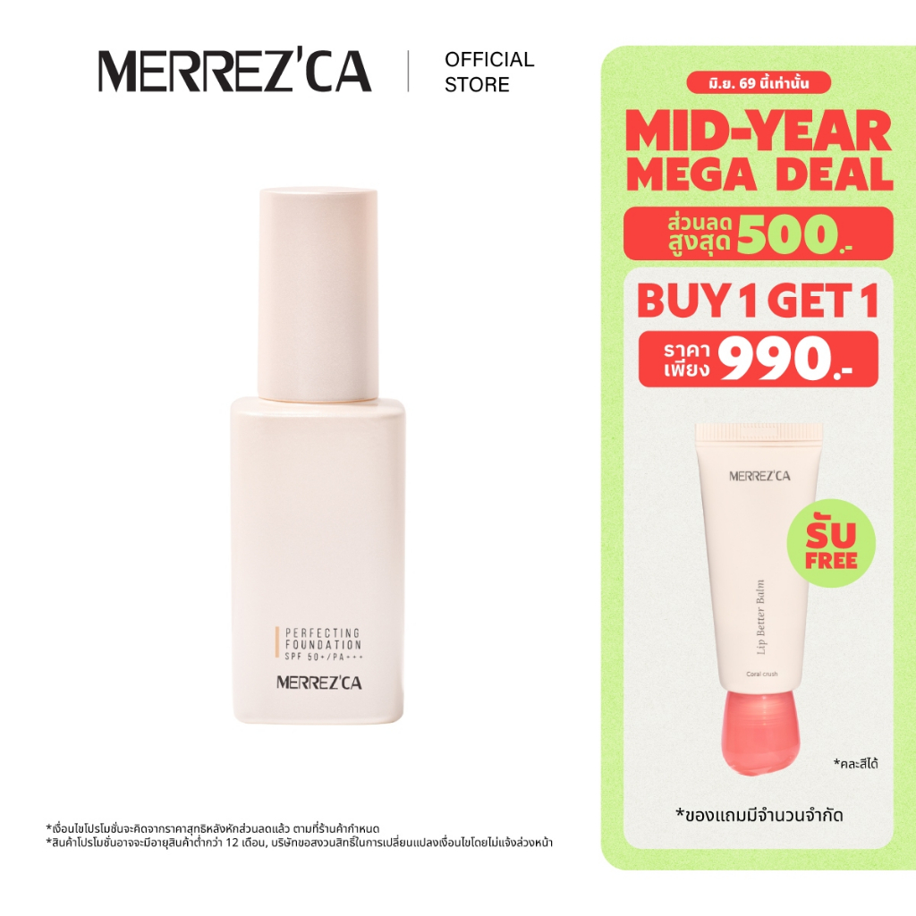 Merrezca Perfecting Foundation SPF+/PA+++ รองพื้นเนื้อบางเบา บำรุงผิวให้สุขภาพดี