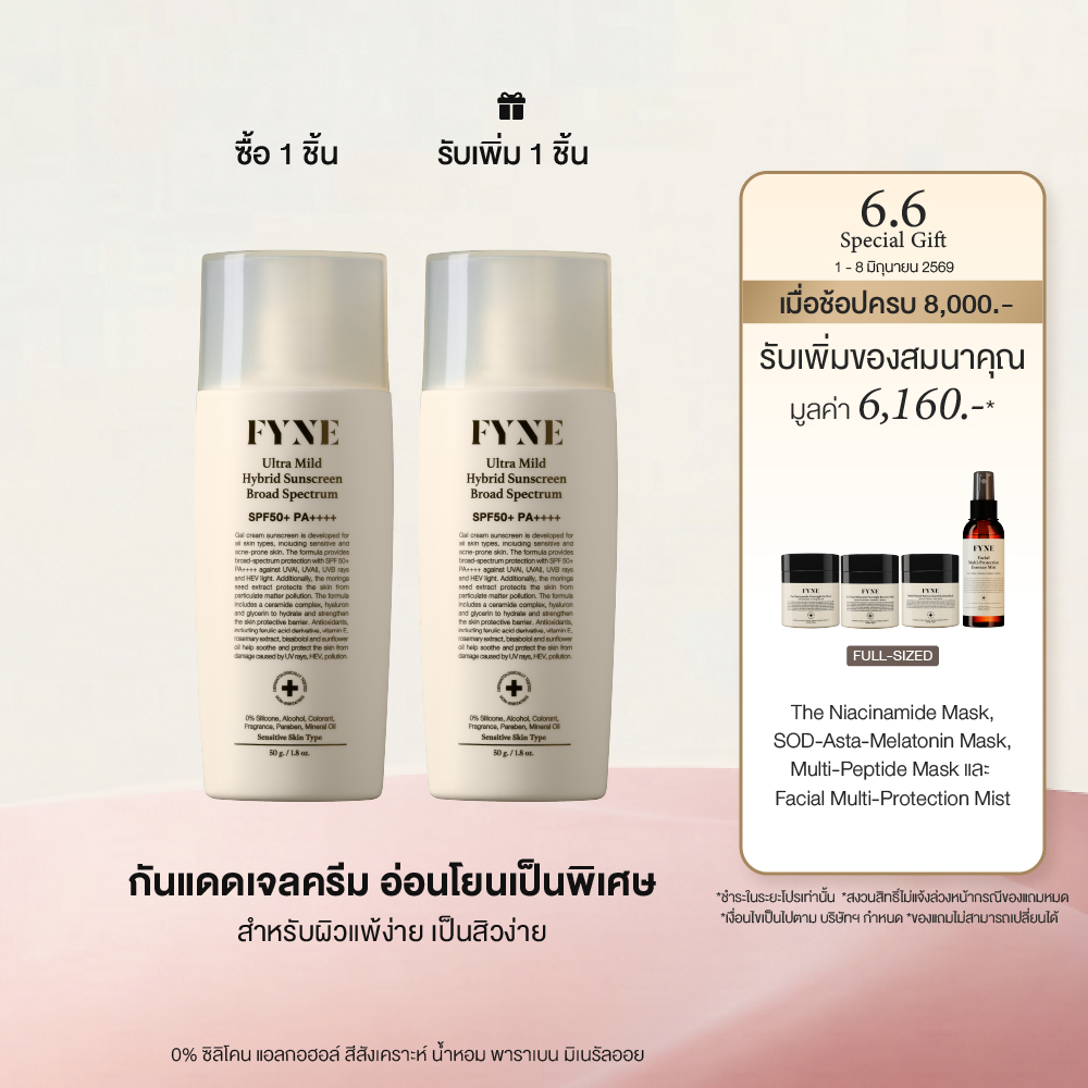 H02  l FYNE SPF50+ UVAPF21.20 PA++++ | Ultra Mild Hybrid Sunscreen กันแดด