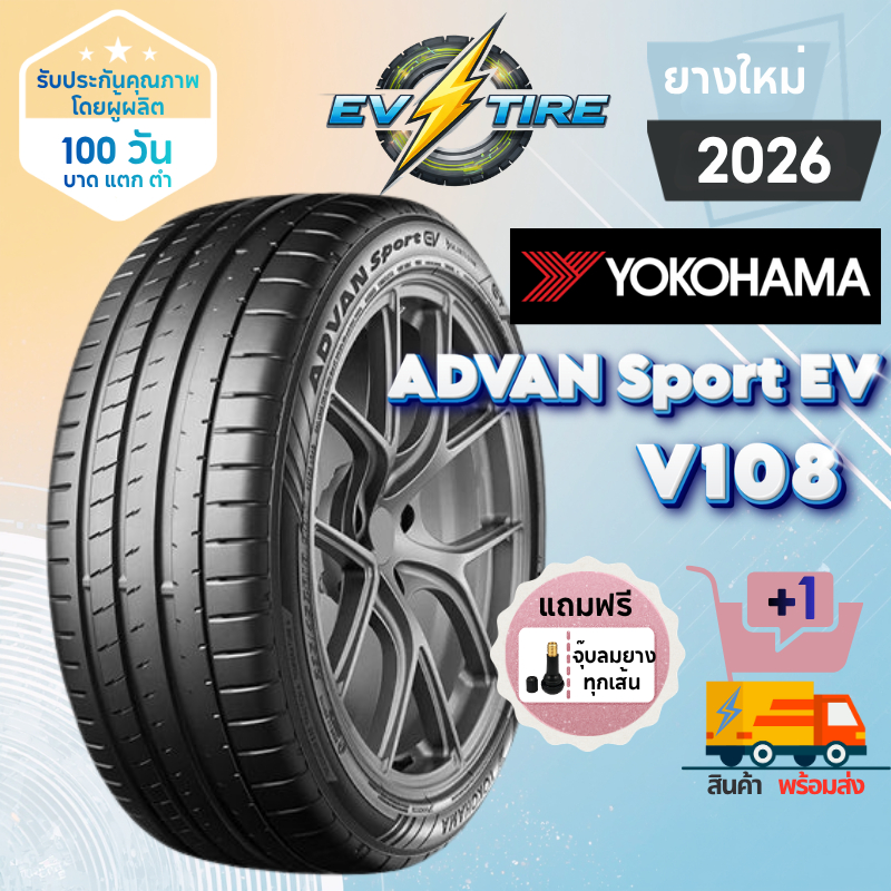 ยาง YOKOHAMA ADVAN Sport EV V108 ปี 26 รถยนต์ไฟฟ้า Ev Hybrid ขอบ19 255/45R19 25545 R19