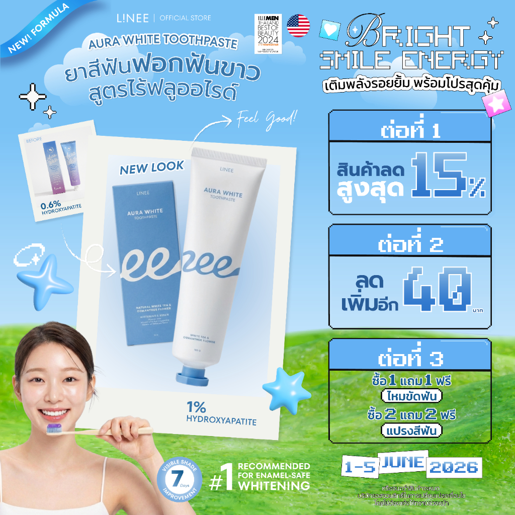 Linee Aura White ยาสีฟันลดคราบเหลือง ยาสีฟันลดคราบชากาแฟ ยาสีฟันฟอกฟันขาว รวมทั้ง 3 สินค้าตัวดังในหลอดเดียว