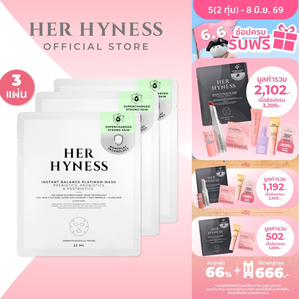 HER HYNESS BALANCE PLATINUM MASK PLATINUM (SHEET)  เฮอ ไฮเนส บาลานซ์ แพลทินัม มาส์ก แพลทินัม (แผ่น)