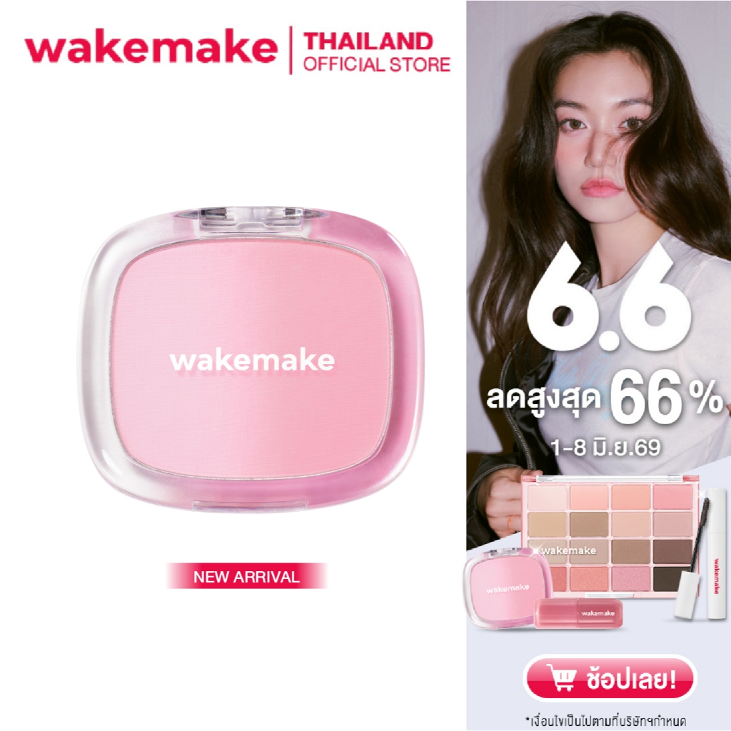 Wakemake Official |  Mix Blurring Volume Blush บลัชออน 3 มิติ แก้มสวยละมุน ไล่เฉดสี 2 โทน ในตลับเดียว