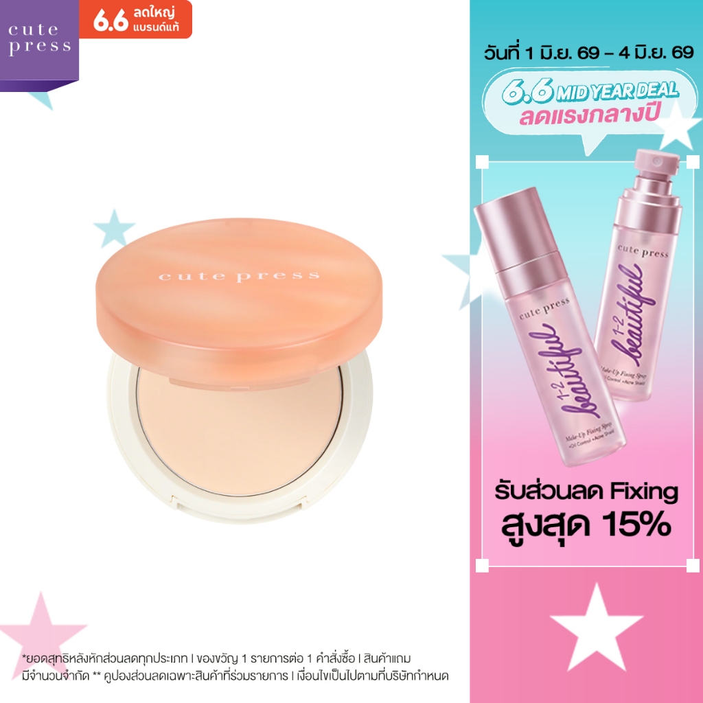 CUTE PRESS MY MATCH FOUNDATION POWDER SPF 35 PA+++ แมทช์ทุกสีผิว บล็อคทุกมัน