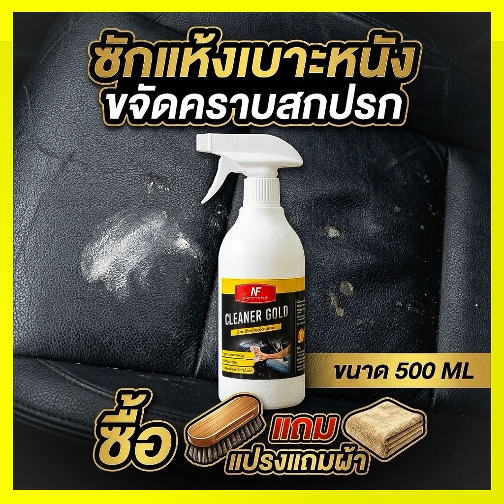 ฟอกเบาะ ซักเบาะ คราบครีม BB ระเบิดขี้ไคล เบาะหนังเบาะผ้ากำมะหยี่ภายในรถยนต์ ขัดเบาะหนัง เบาะผ้า