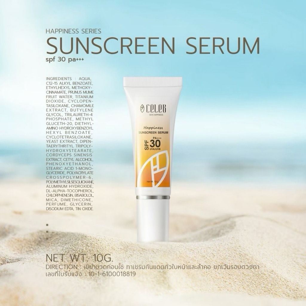 Sunscreen Serum กันแดดขนาด 10g
