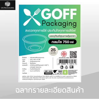 ถ้วยพลาสติกพร้อมฝา ใส่อาหาร สีใส ยี่ห้อ GOFF 25ชิ้น ขนาด 450ml / 750ml / 800ml / 1000ml เข้าไมโครเวฟได้ ไม่แตกง่าย