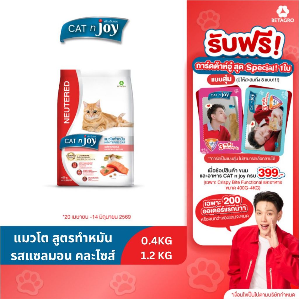 CAT n joy Neutered แมวโต แซลมอน 0.4-1.2KG คละไซส์