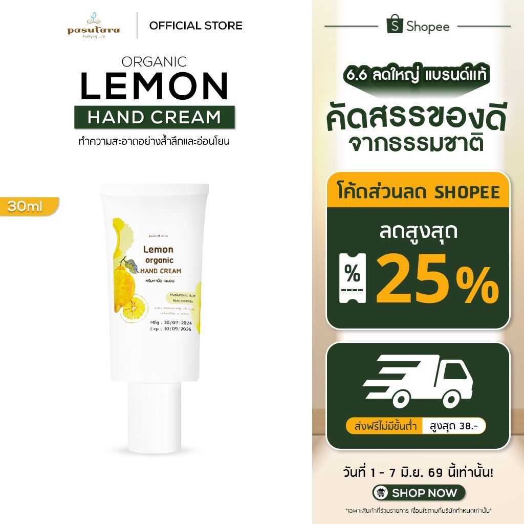 Lemon organic hand cream 30 ml ครีมทามือเลมอนออร์แกนิค พสุธารา