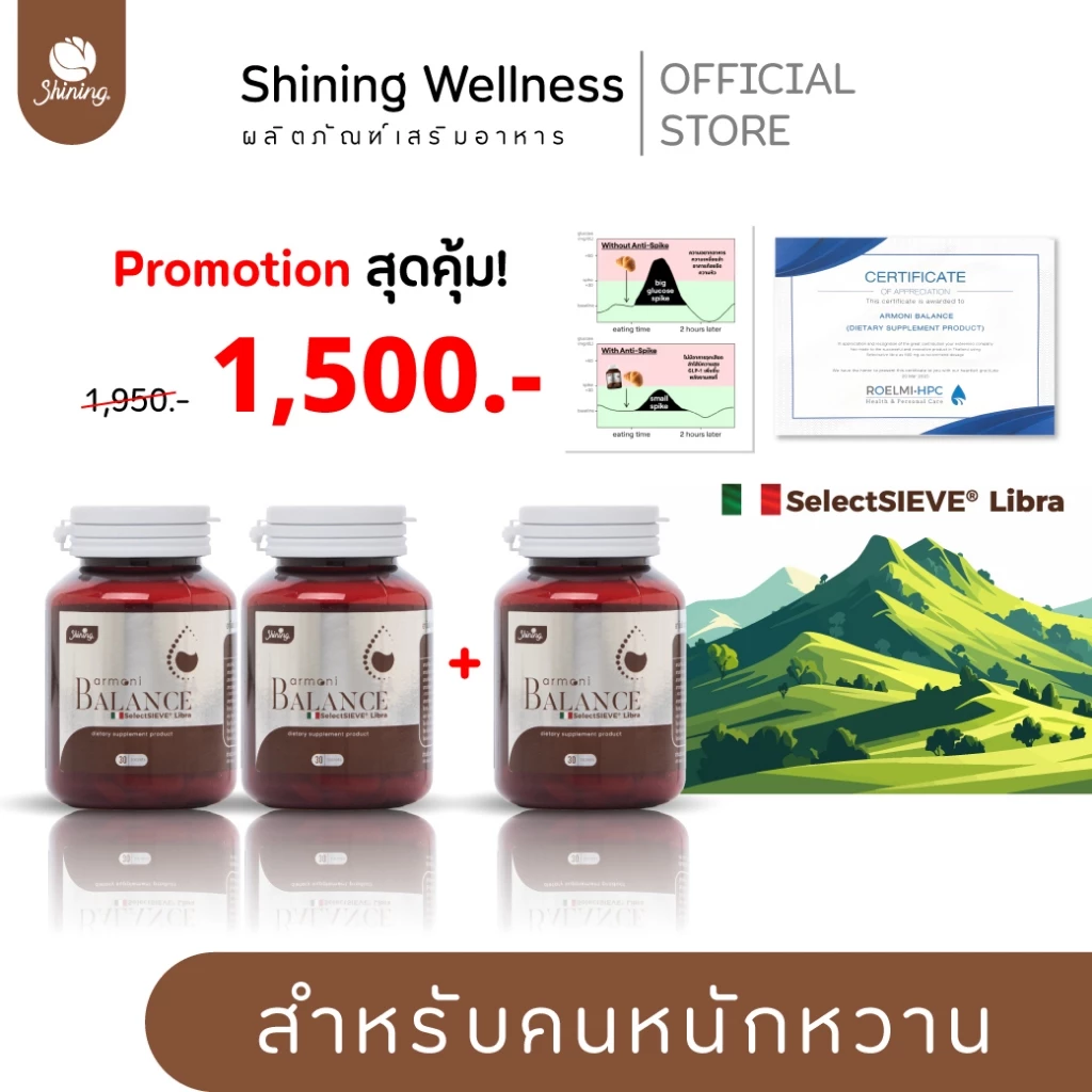 (โปรพิเศษ 2แถม1) อาโมนิบาลานซ์ ARMONI BALANCE ผลิตภัณฑ์เสริมอาหาร ร้านเจ้าของแบรนด์ Shining (ของแท้ 100%)