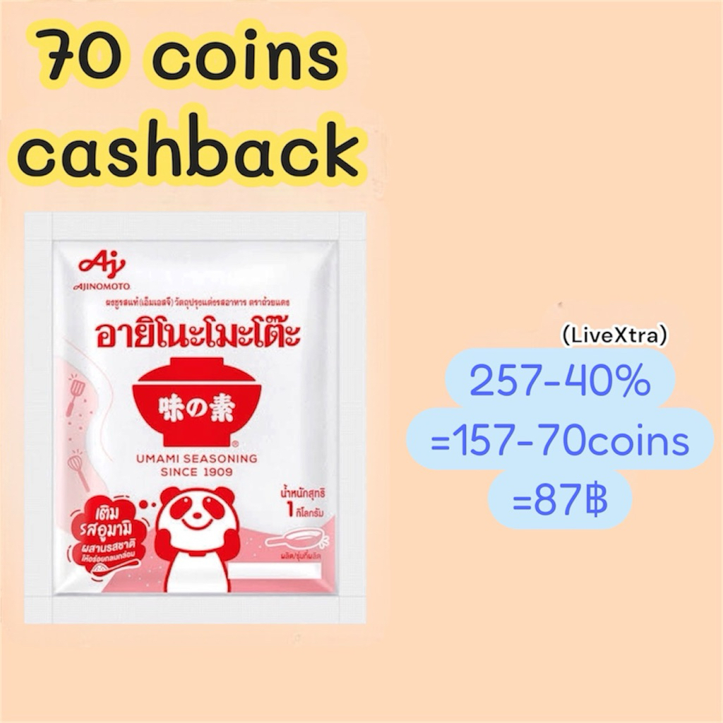 (เฉพาะซื้อในไลฟ์)(70coins) ผงชูรสอายิโนะโมะโต๊ะ 1kgx1ถุง