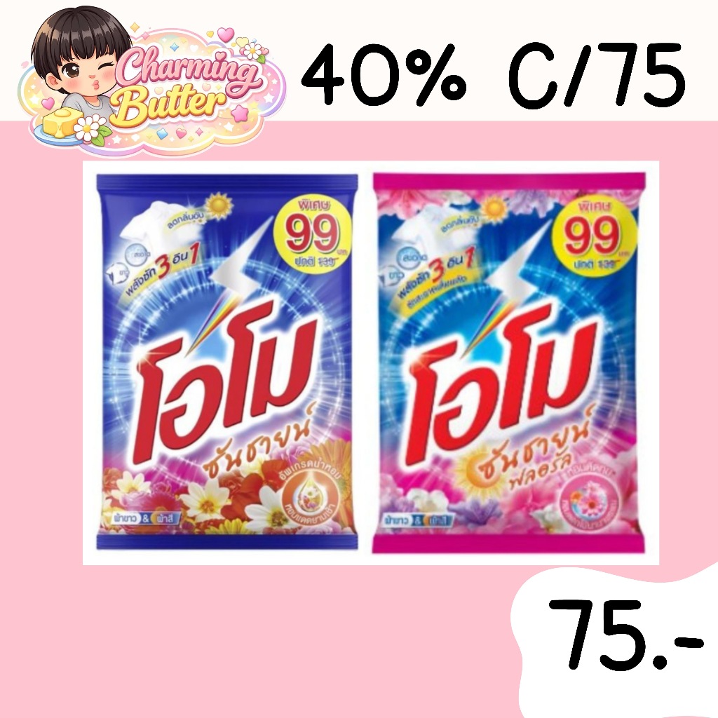 40% คืนคอยน์ 75 โอโม ซันชายน์ 2600 กรัม 1 ถุง