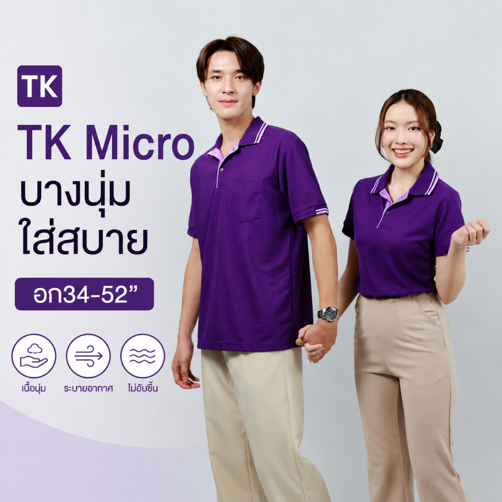 Ananyaเสื้อโปโล TK Micro (💜สีม่วงเข้ม) ทรงตรงมีกระเป๋าเสื้อ ทรงเข้ารูป ผู้หญิงไม่มีกระเป๋า 34-52"
