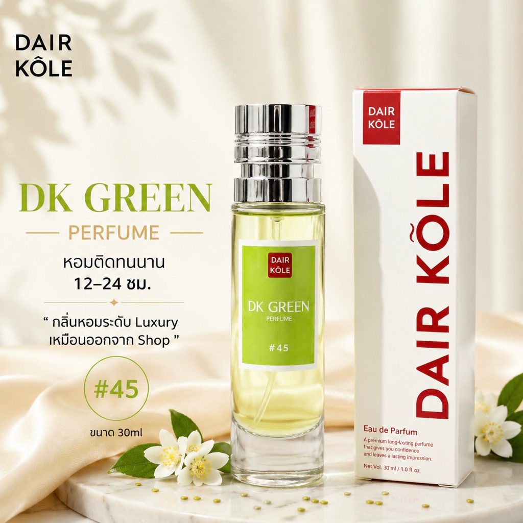 🔥กลิ่นShopแท้🔥น้ำหอมDAIR KOLE #45 ดีเคเขียว DK.G ติดทน12-24ชม. น้ำหอมหญิง #น้ำหอมติดทนนาน #น้ำหอมDK #ติดทนนาน #แดร์โคล