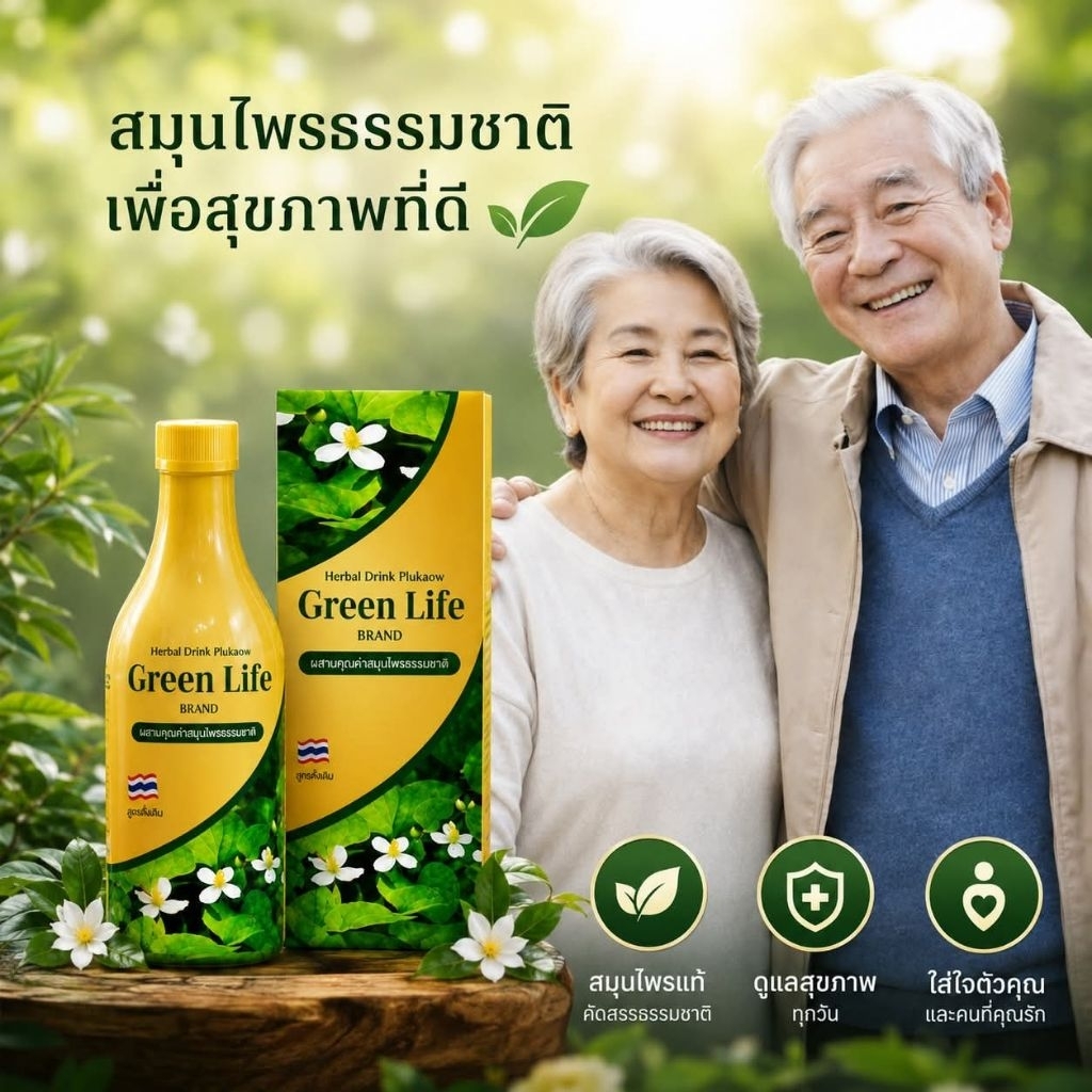 (สูตรเข้มข้น)น้ำคาวตองอร่อยเหมือนน้ำผลไม้น้ำสมุนไพรคาวตองกรีนไลฟ์เพื่อคนรักสุขภาพ รสชาติอร่อย