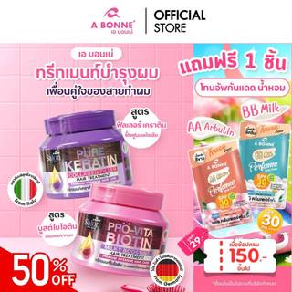 เอ บอนเน่ ซาลอน โปรแฮร์ ทรีทเมนต์บำรุงผม 450 ml. A Bonne' Premium Hair Treatment - Salon@Home